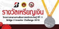 B2i_2018